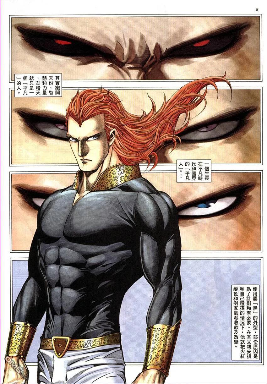 《武神》第290卷 第3页