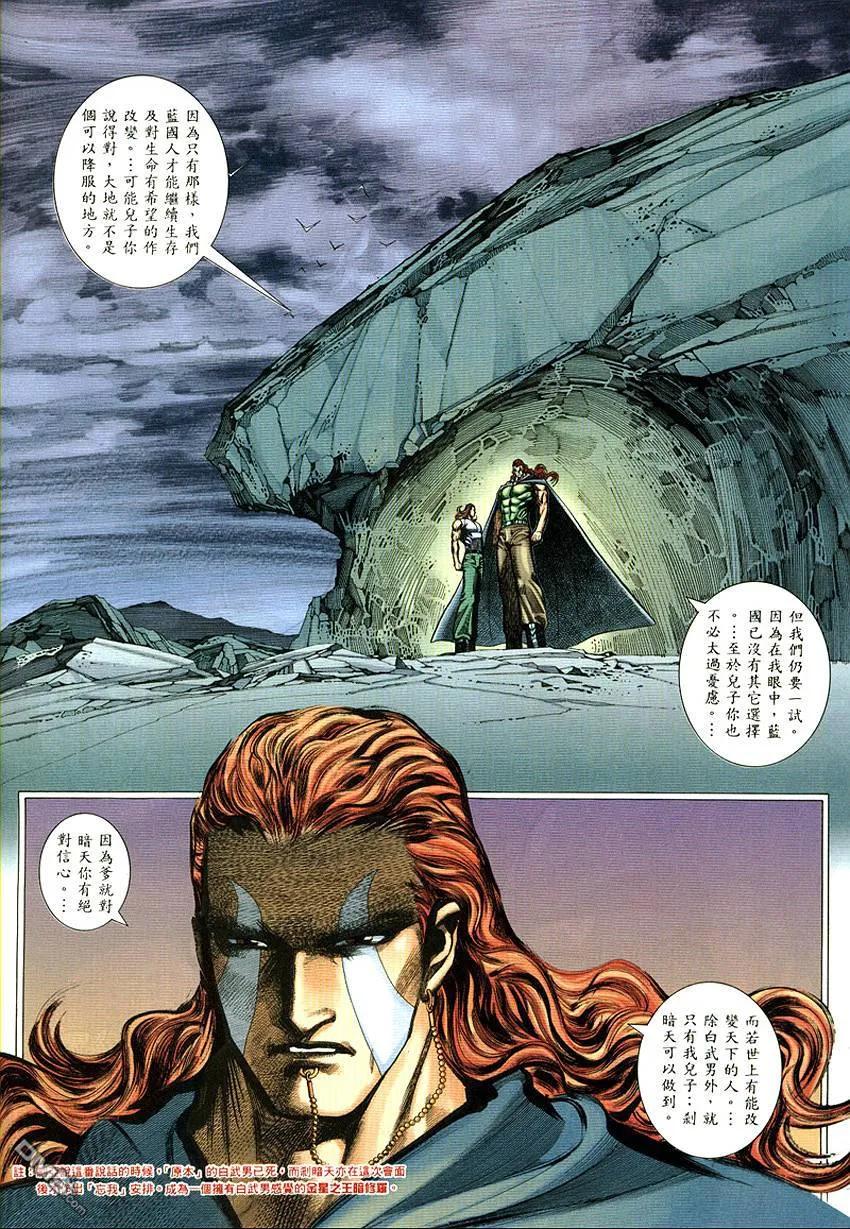 《武神》第290卷 第8页