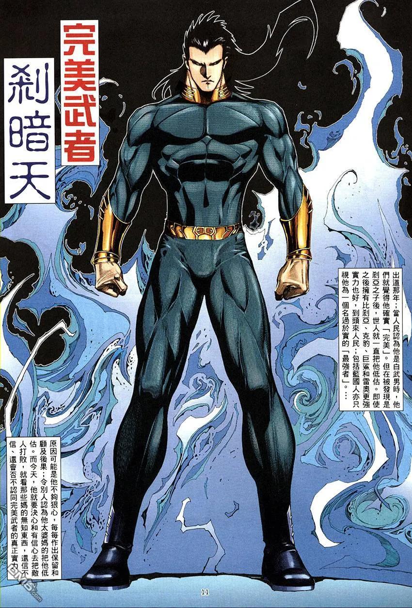 《武神》第290卷 第12页