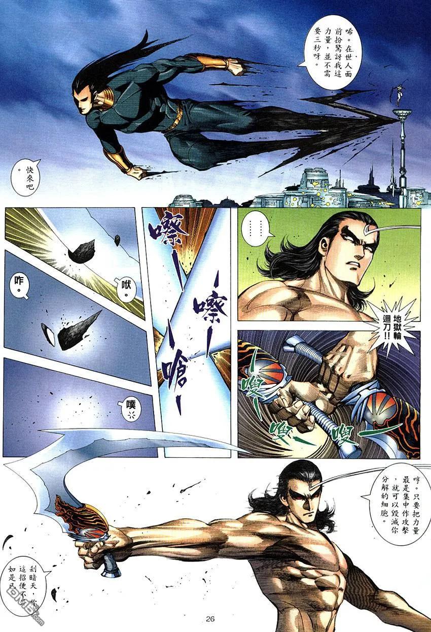 《武神》第290卷 第27页