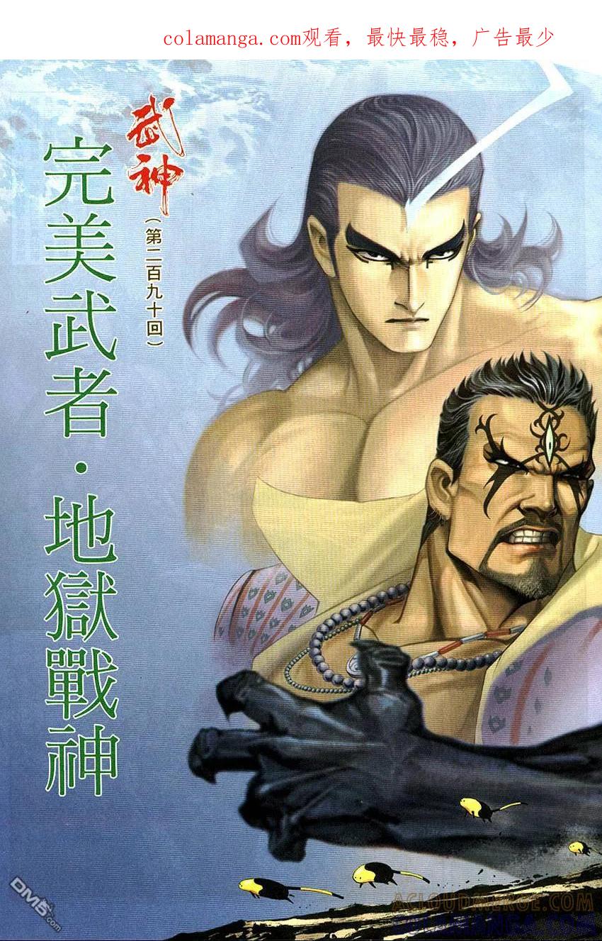 《武神》第290卷 第1页
