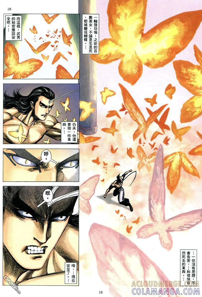 《武神》第290卷 第19页
