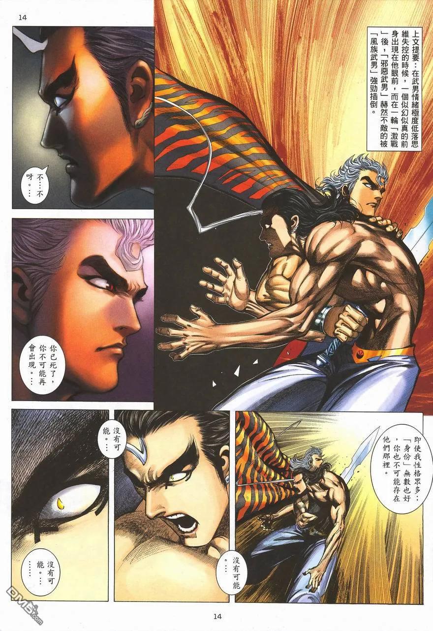 《武神》第290卷 第47页