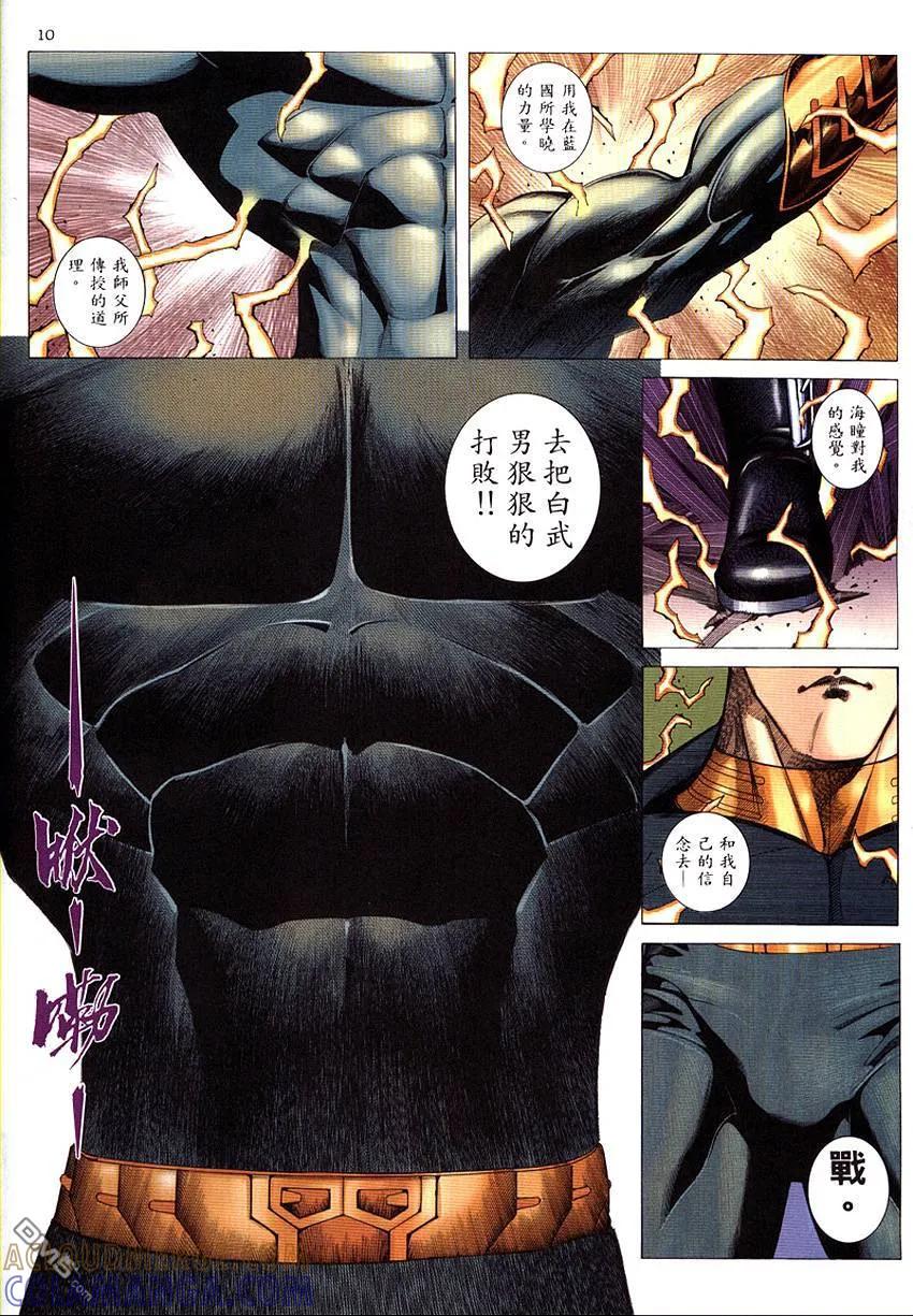《武神》第290卷 第10页
