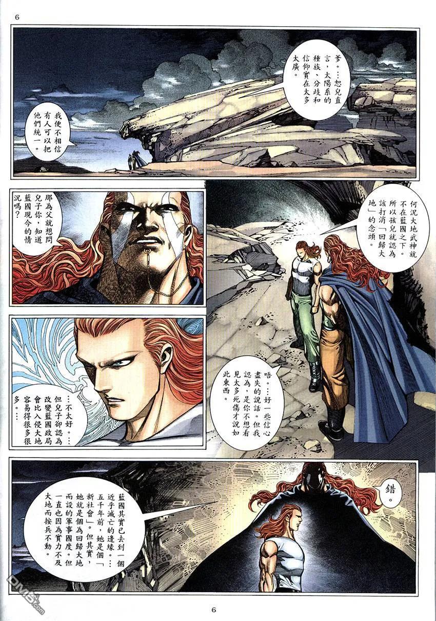 《武神》第290卷 第6页