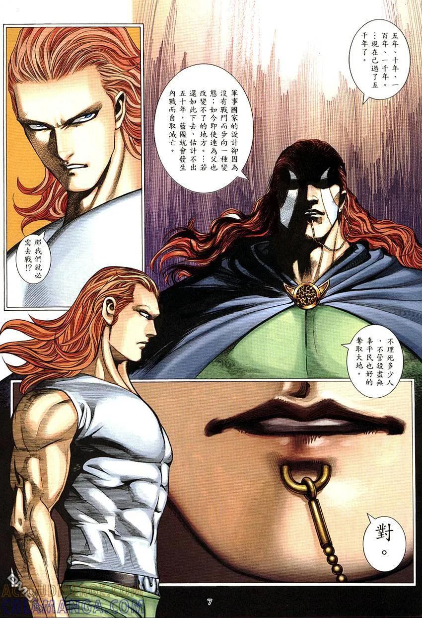 《武神》第290卷 第7页