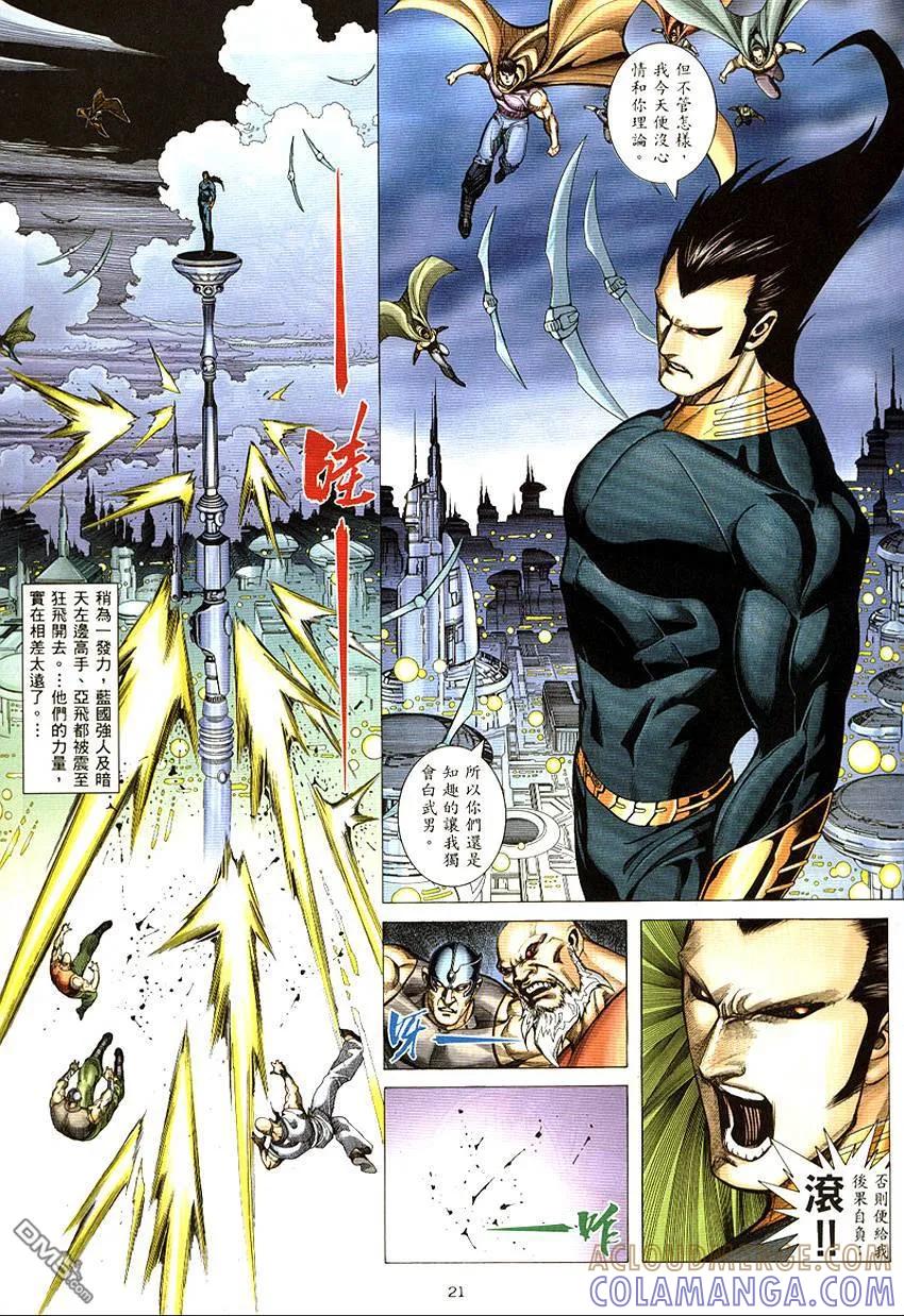 《武神》第290卷 第22页
