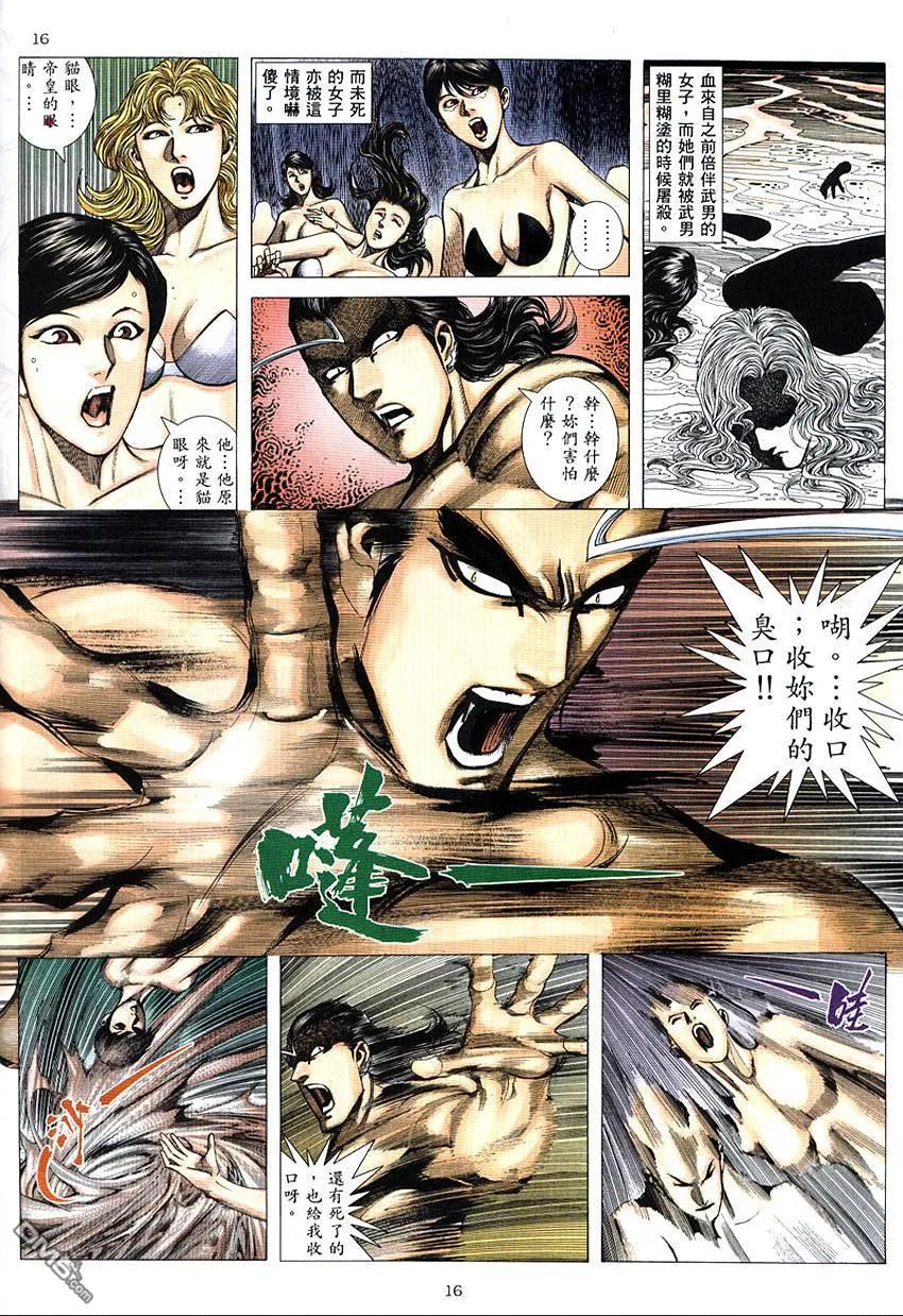 《武神》第290卷 第17页