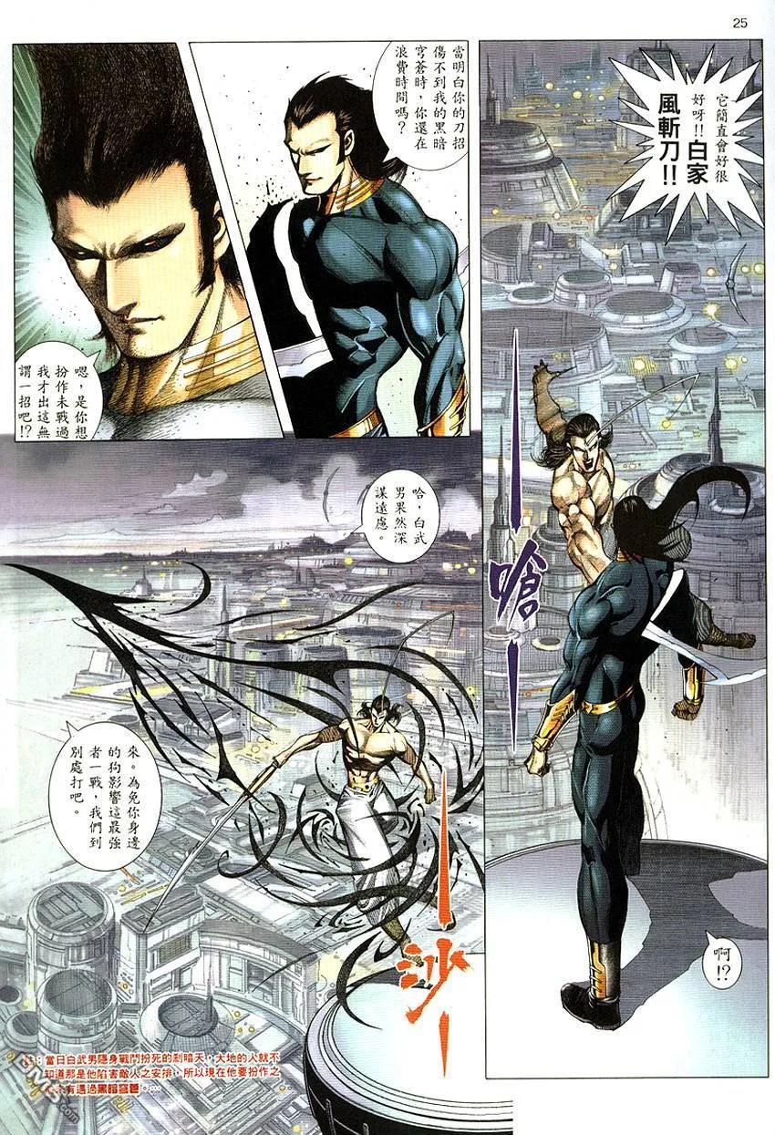 《武神》第290卷 第26页