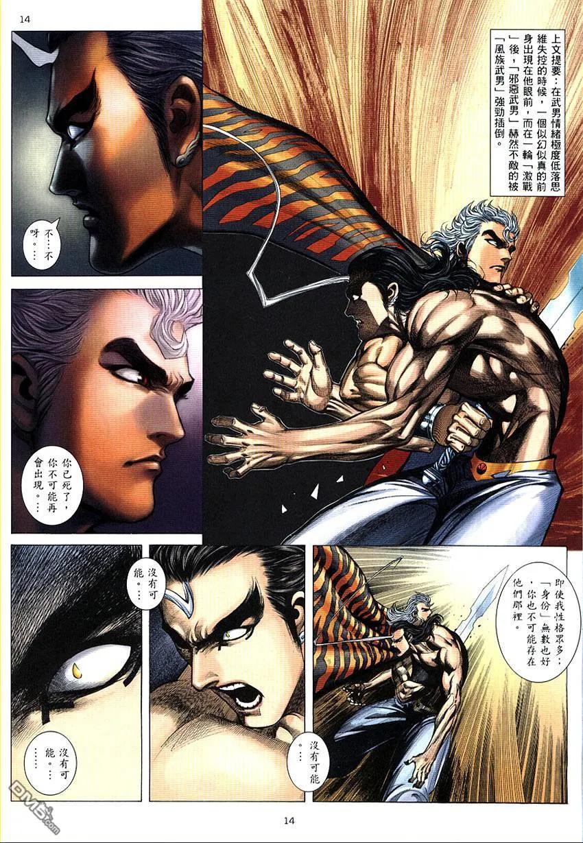 《武神》第290卷 第15页