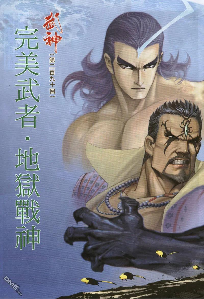 《武神》第290卷 第14页
