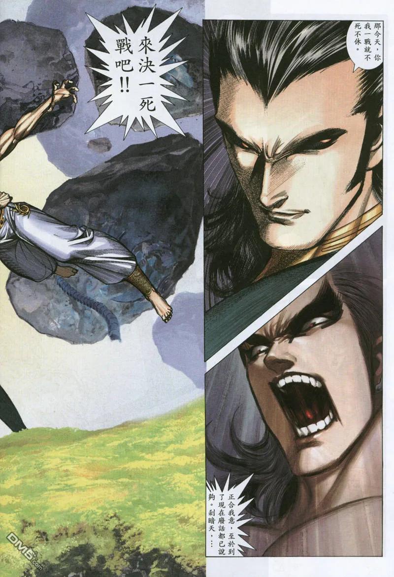 《武神》第290卷 第33页