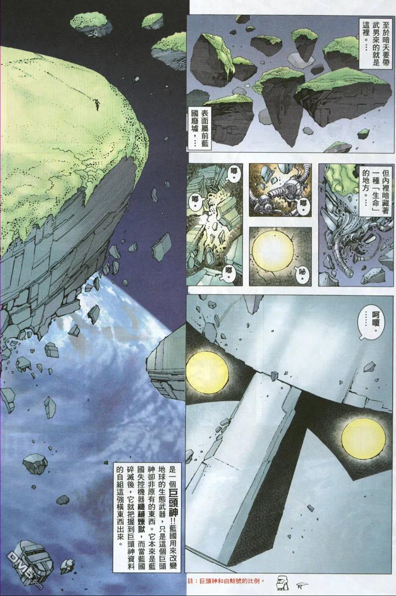 《武神》第290卷 第30页
