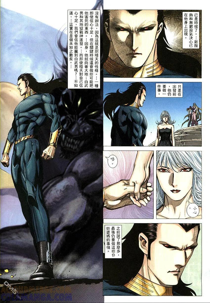 《武神》第290卷 第13页