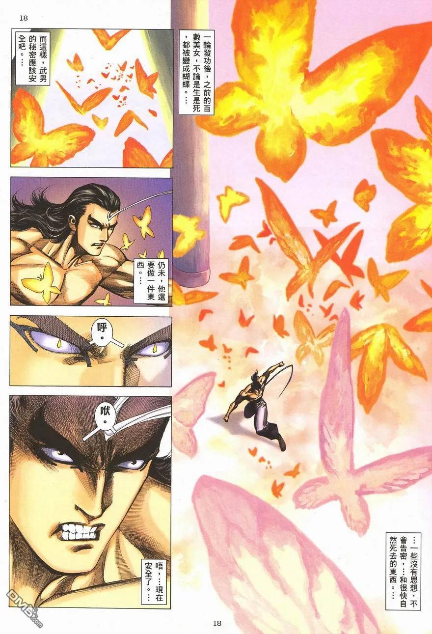 《武神》第290卷 第51页