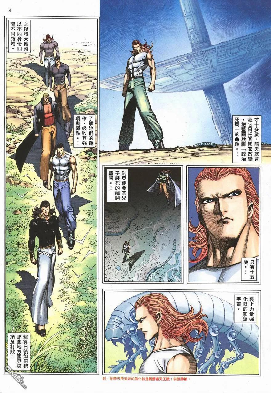 《武神》第290卷 第38页