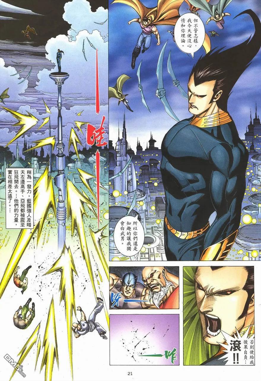 《武神》第290卷 第54页
