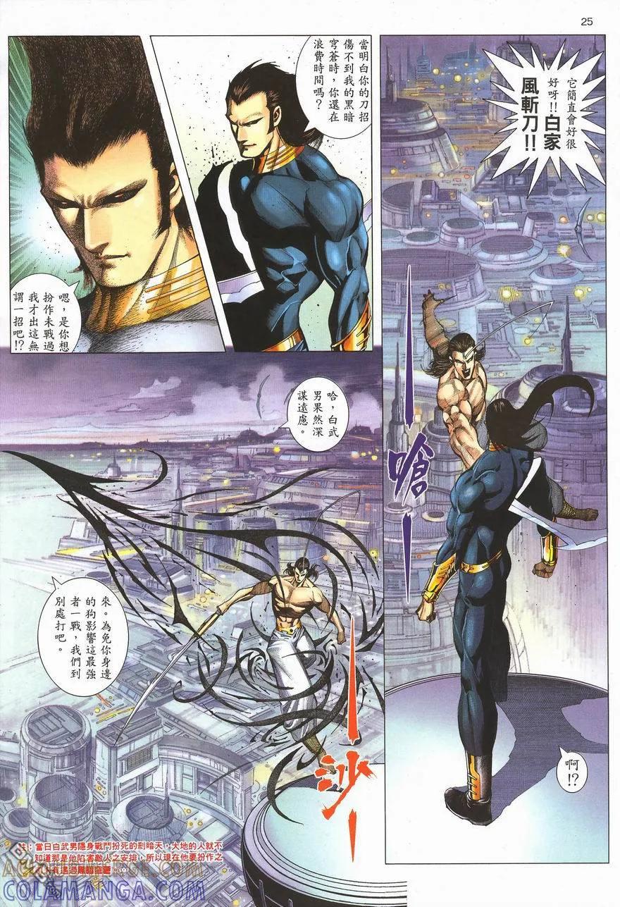 《武神》第290卷 第58页