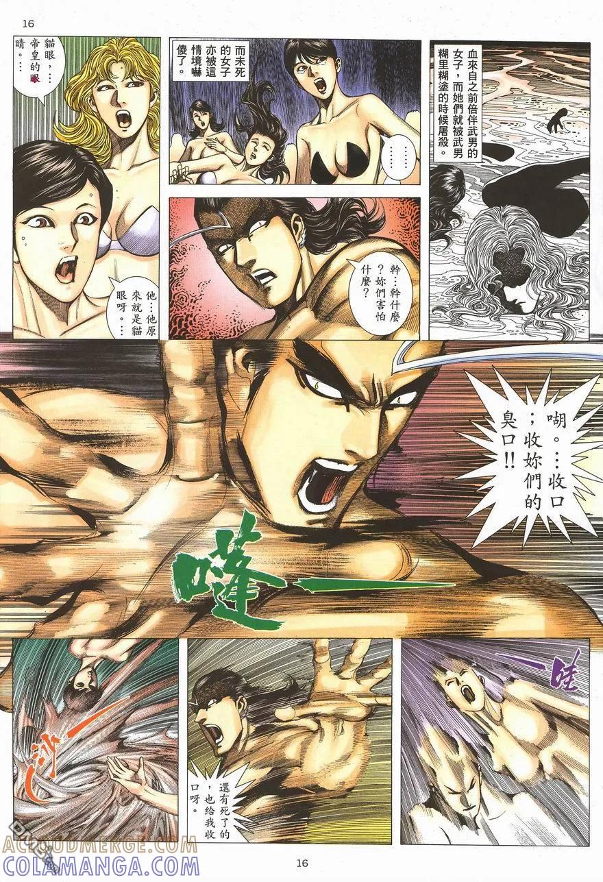 《武神》第290卷 第49页