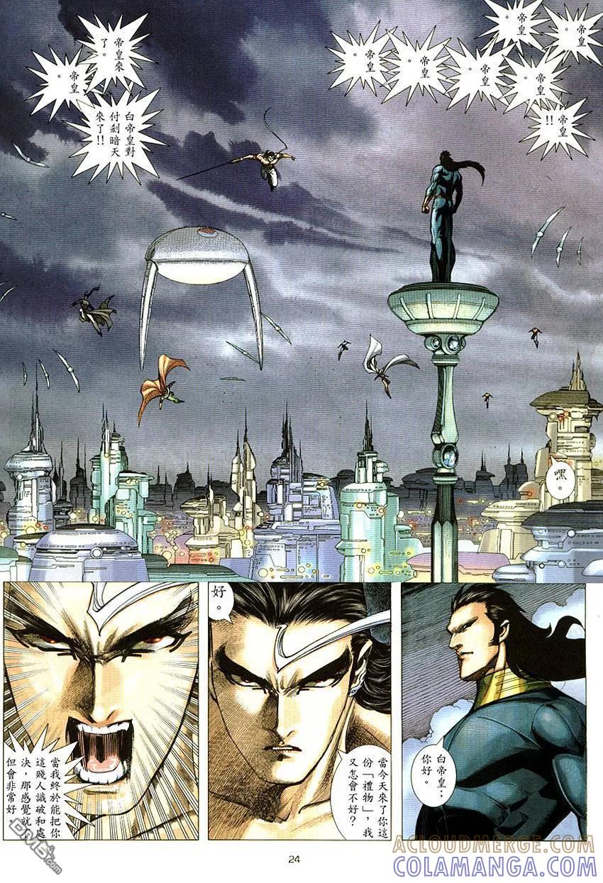 《武神》第290卷 第25页
