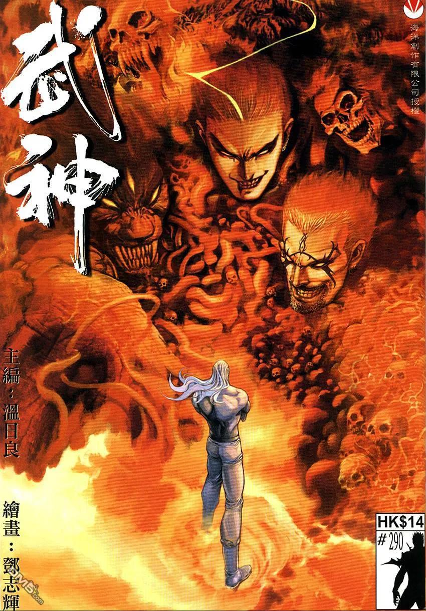 《武神》第290卷 第11页