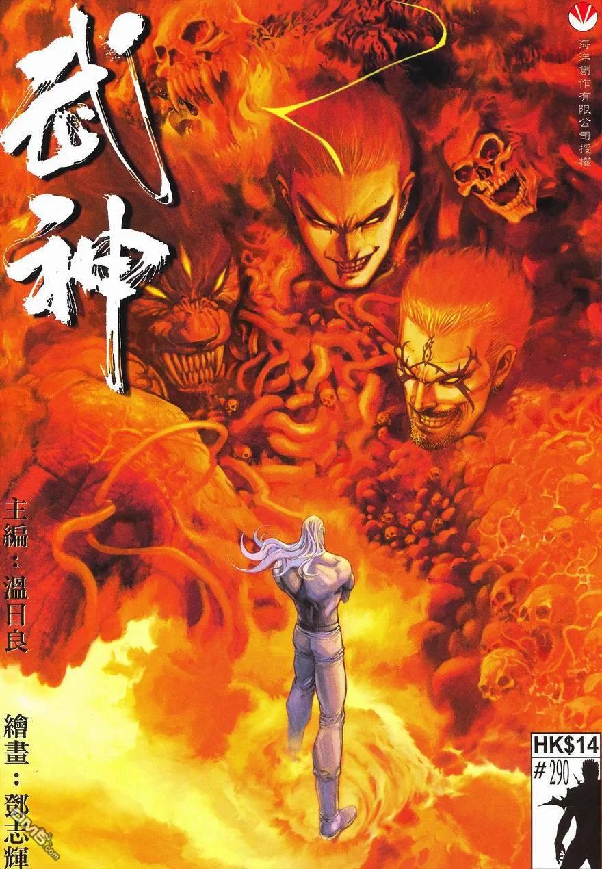《武神》第290卷 第35页