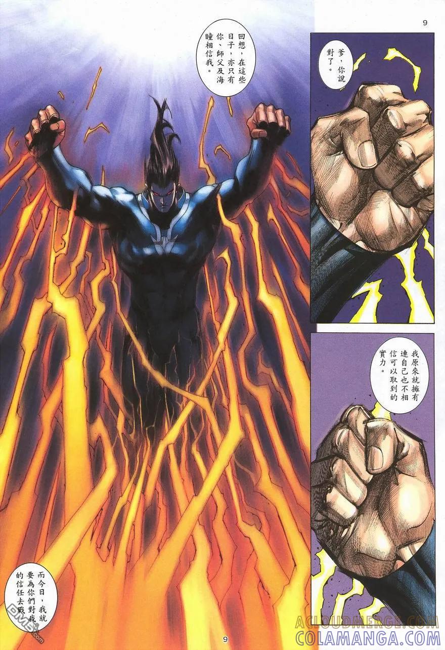 《武神》第290卷 第43页
