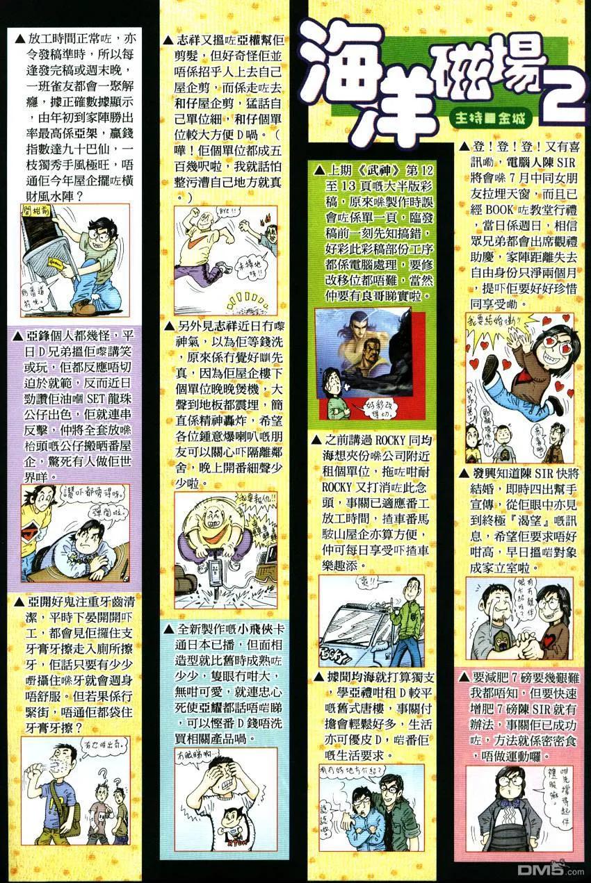 《武神》第291卷 第32页