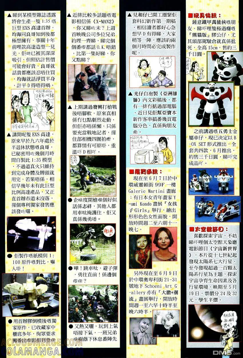 《武神》第291卷 第33页