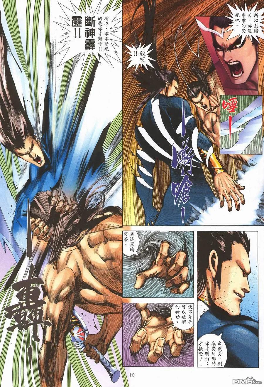 《武神》第291卷 第16页