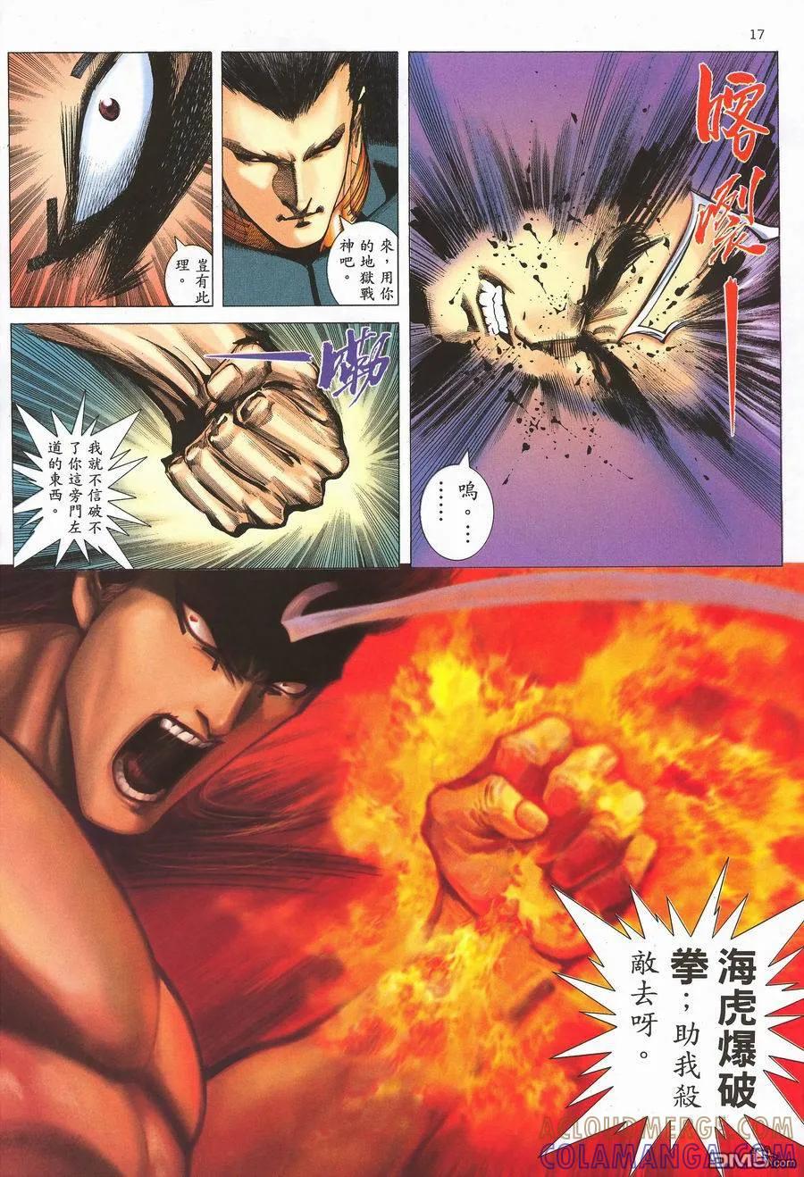 《武神》第291卷 第17页