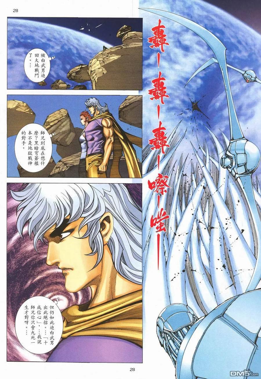 《武神》第291卷 第28页