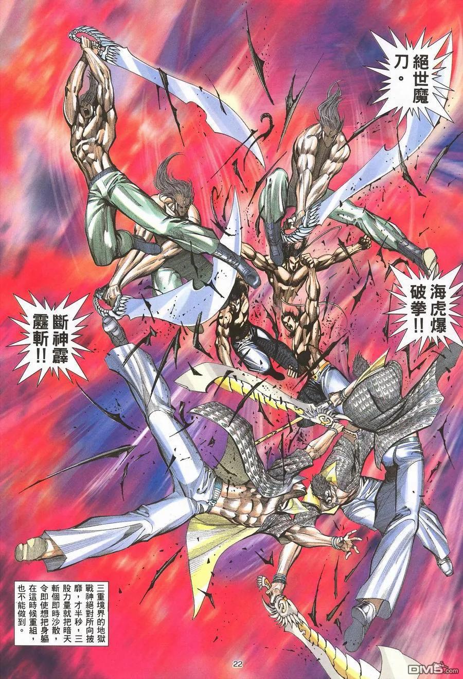 《武神》第291卷 第22页