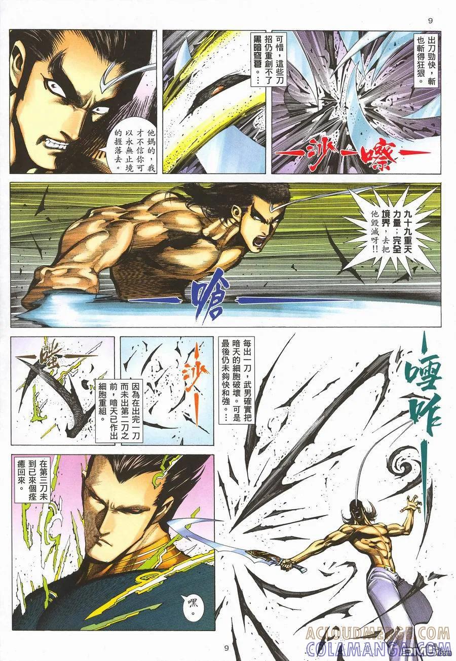 《武神》第291卷 第9页