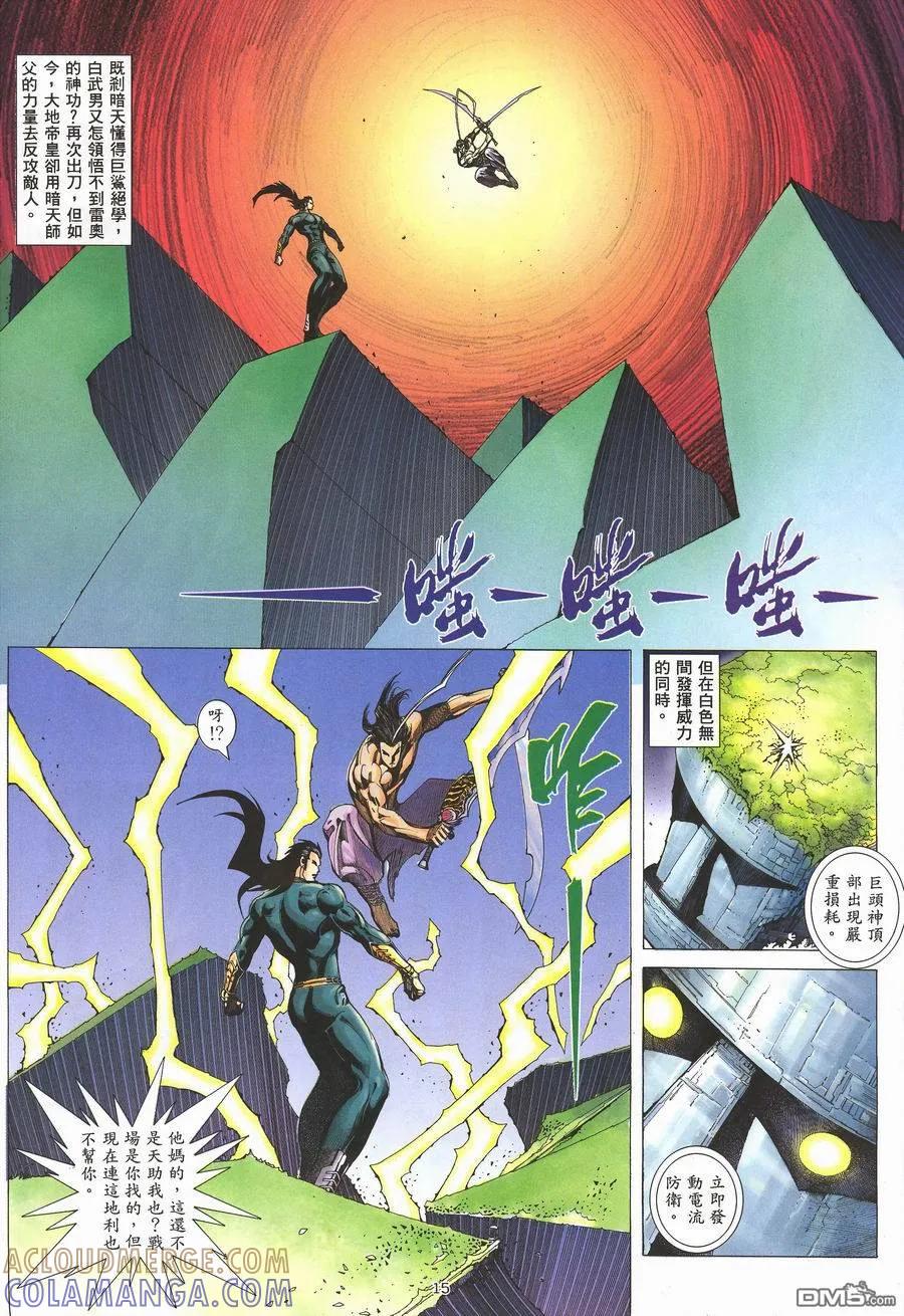 《武神》第291卷 第15页