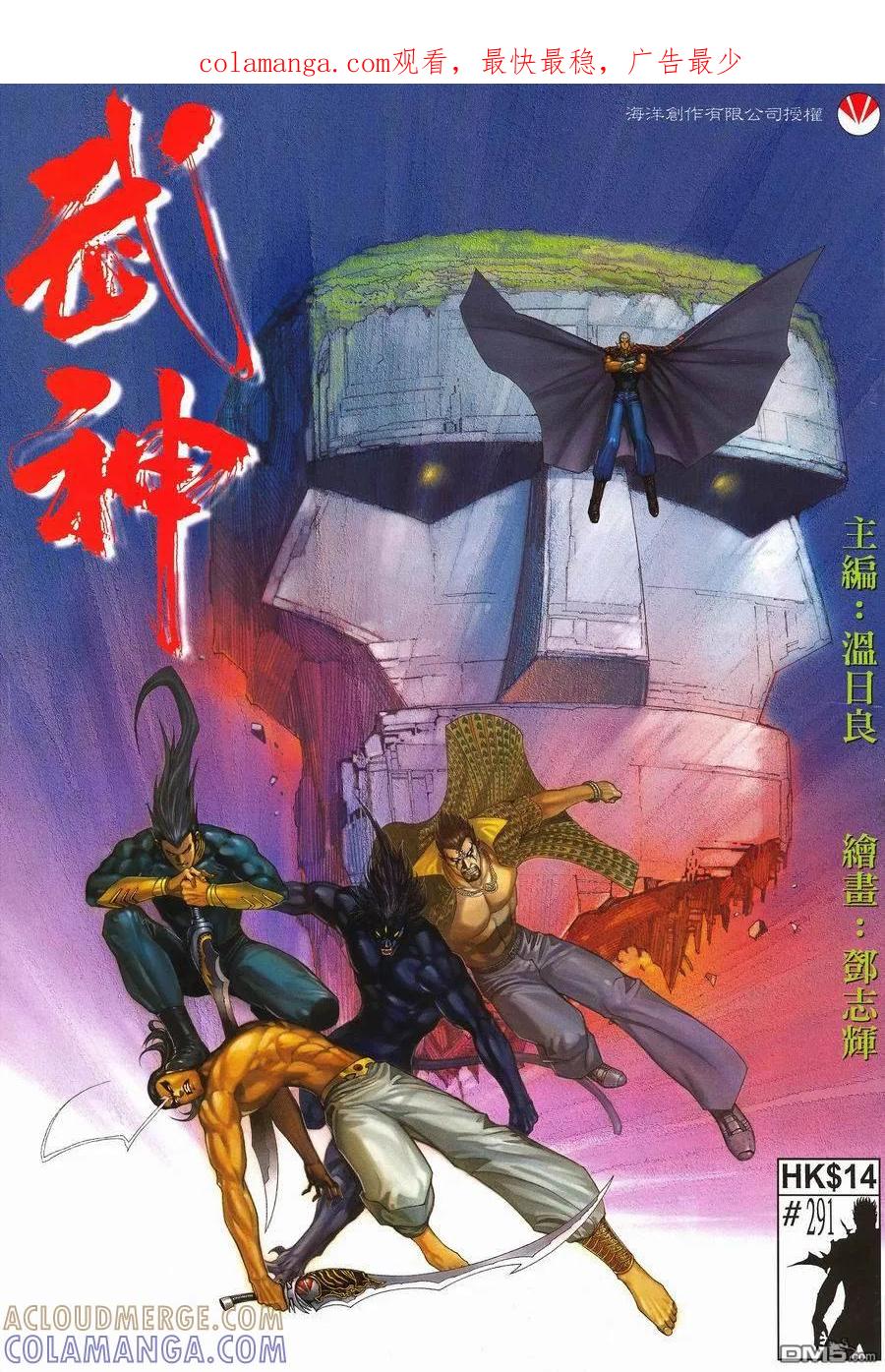 《武神》第291卷 第1页
