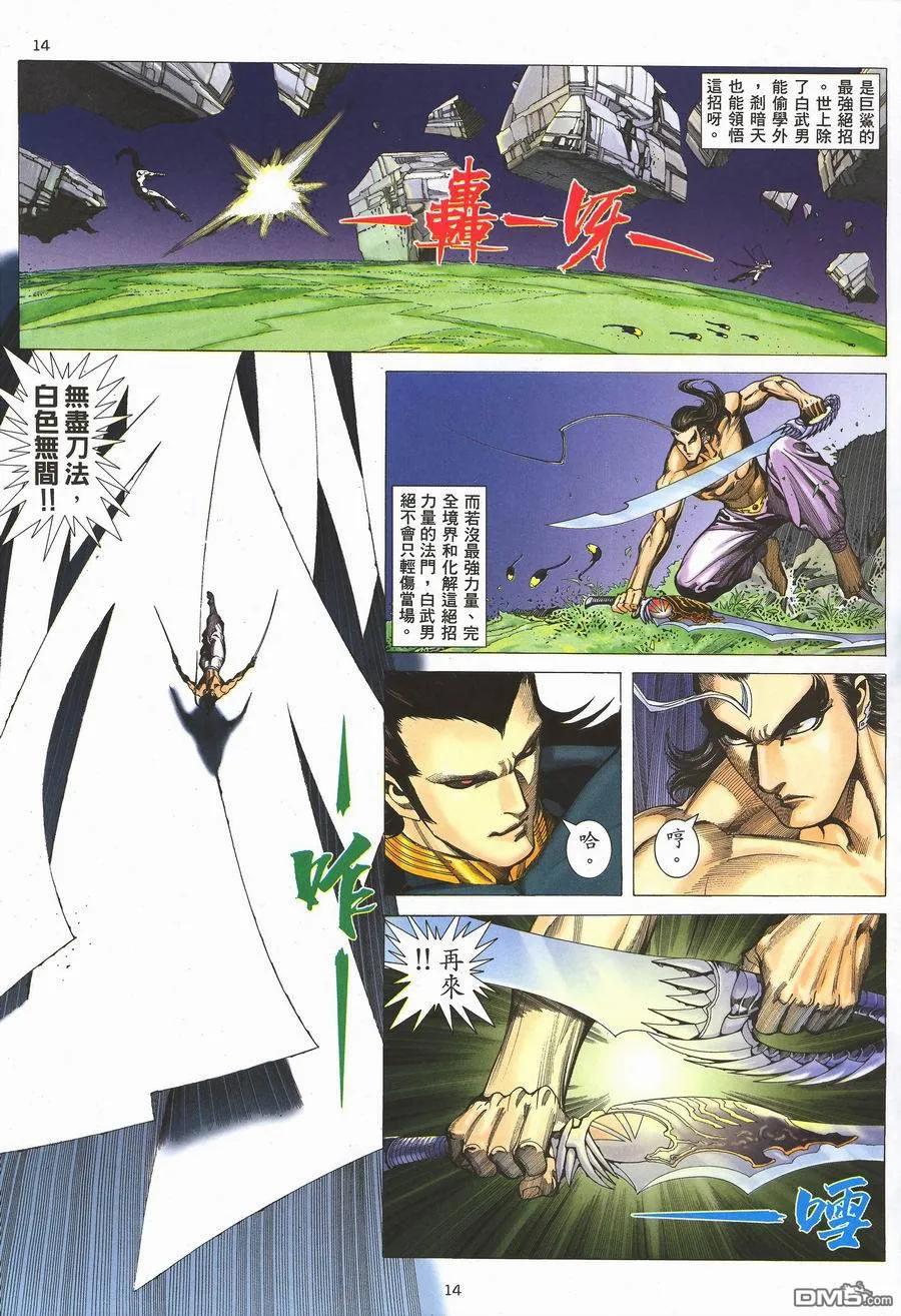 《武神》第291卷 第14页