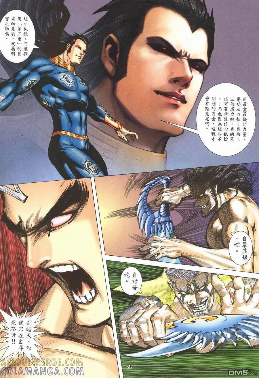 《武神》第291卷 第21页