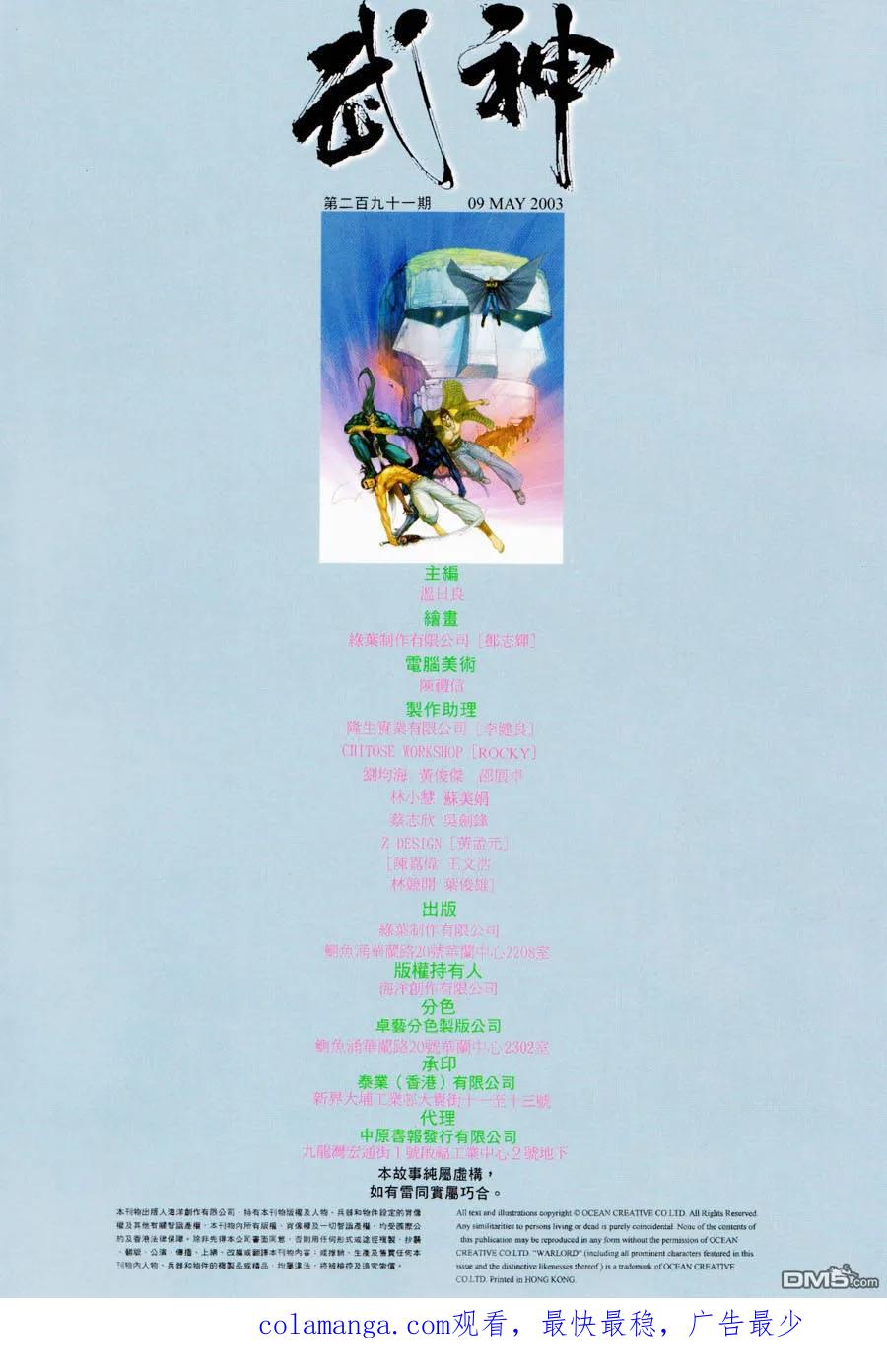 《武神》第291卷 第34页