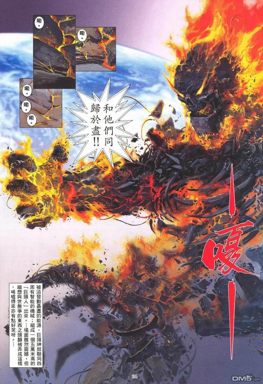 《武神》第291卷 第24页