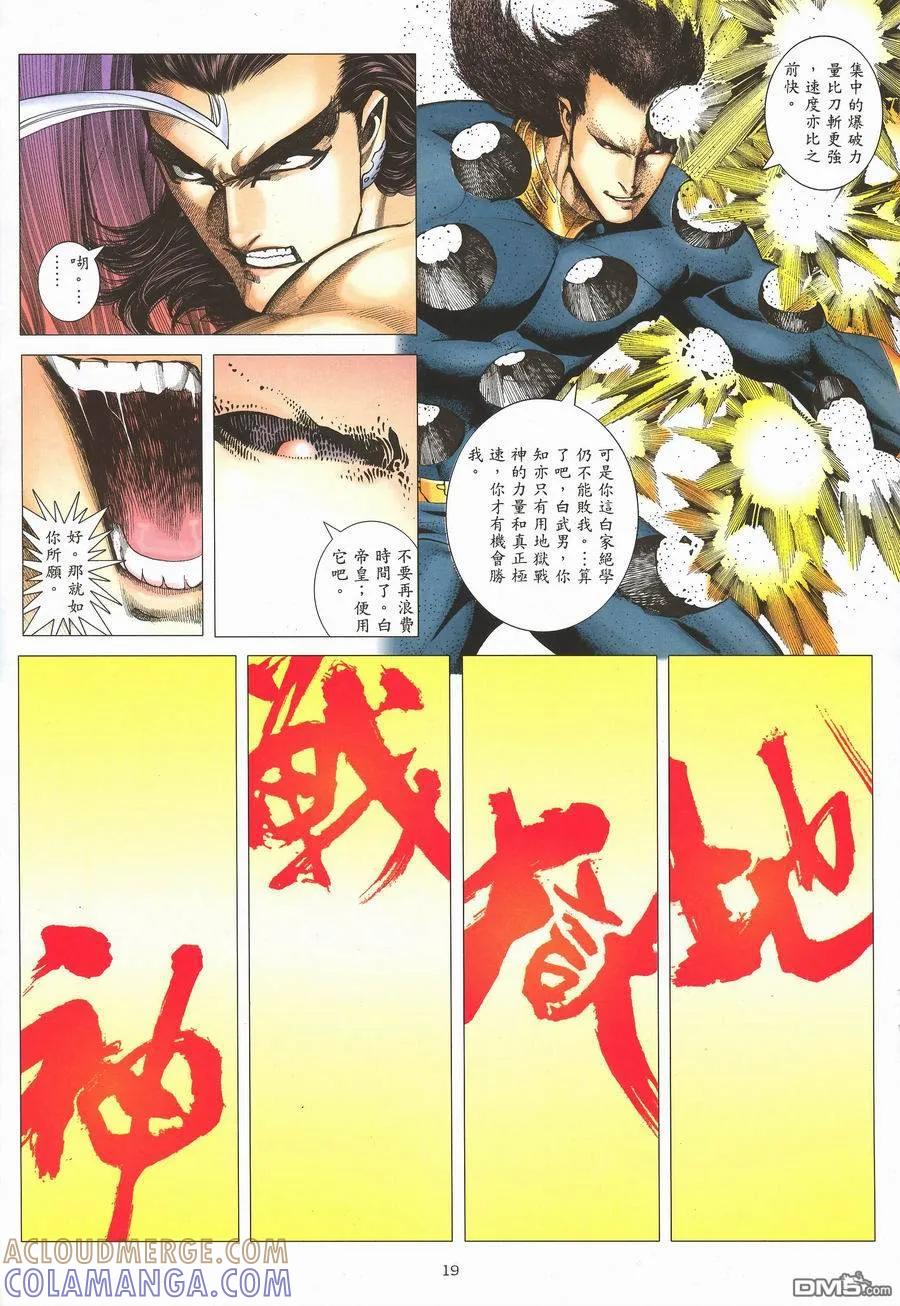 《武神》第291卷 第19页
