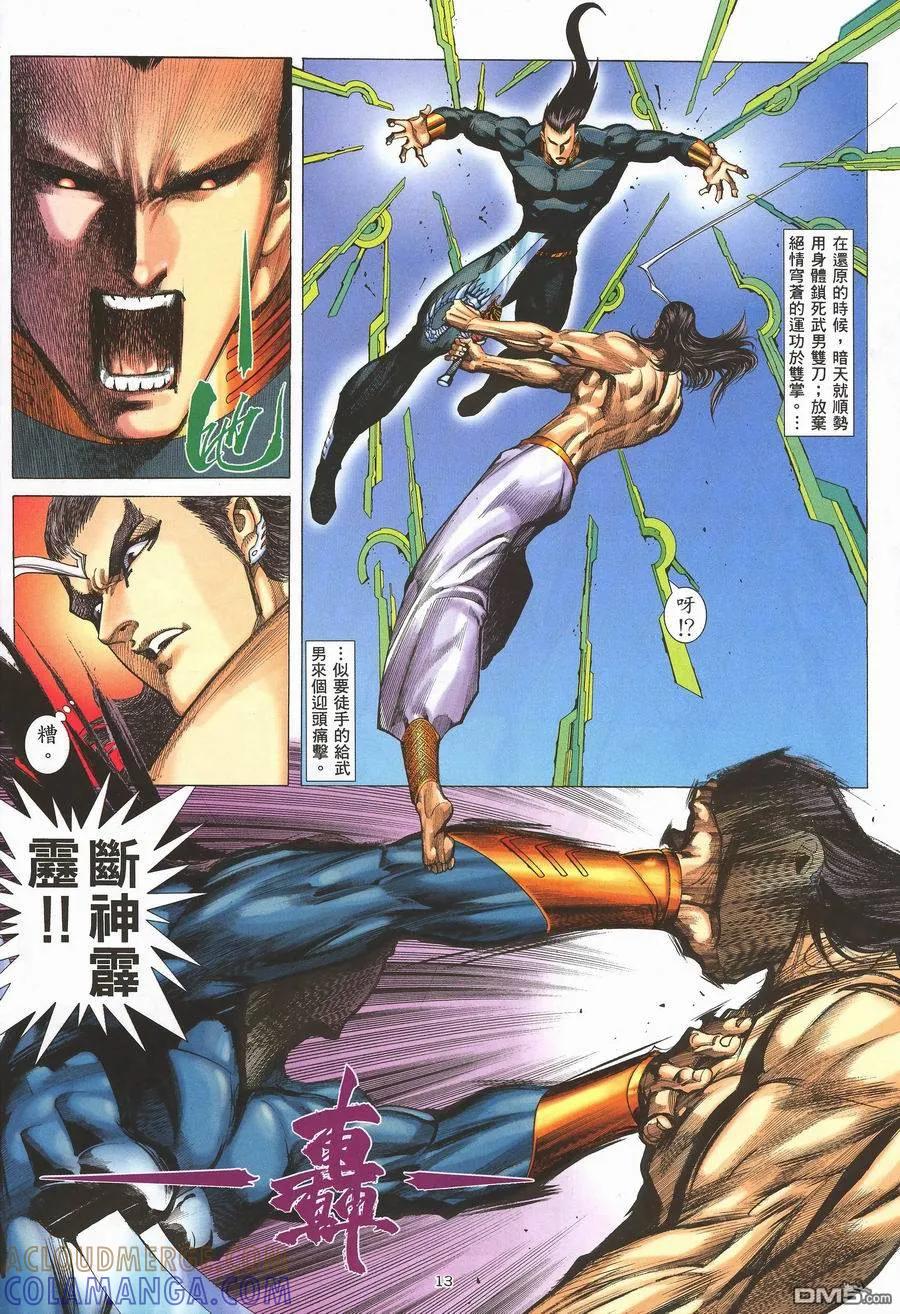 《武神》第291卷 第13页