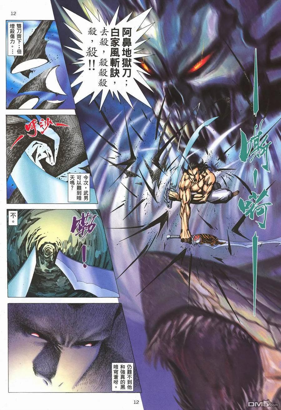 《武神》第291卷 第12页