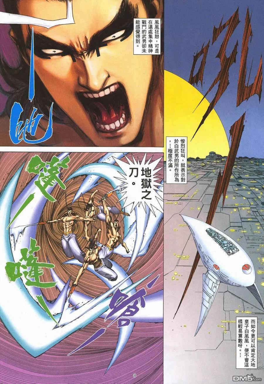 《武神》第291卷 第8页
