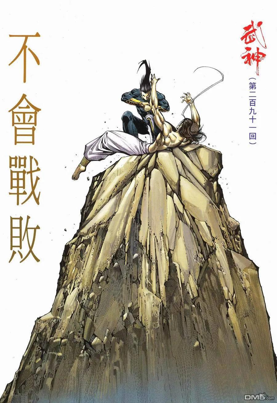 《武神》第291卷 第2页