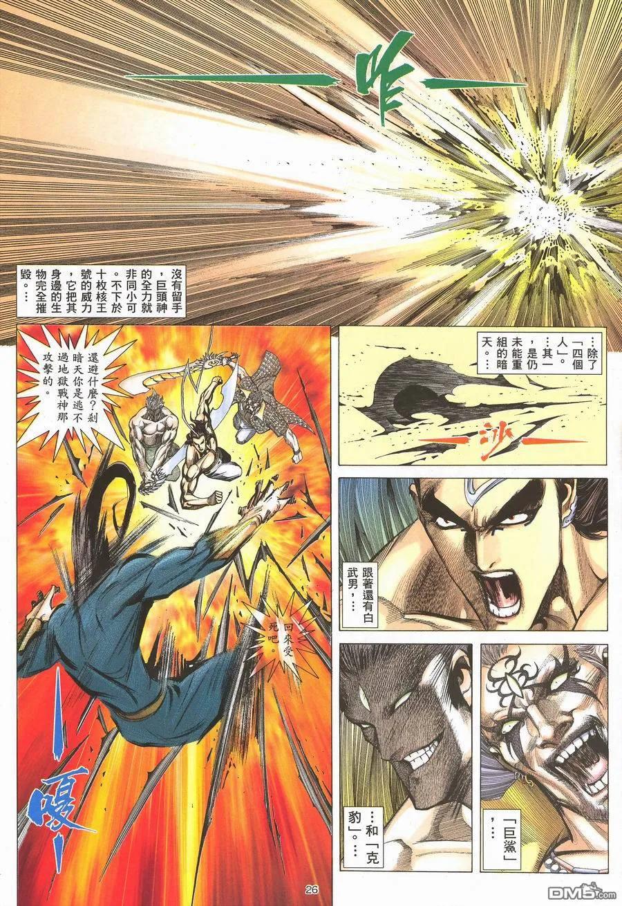 《武神》第291卷 第26页