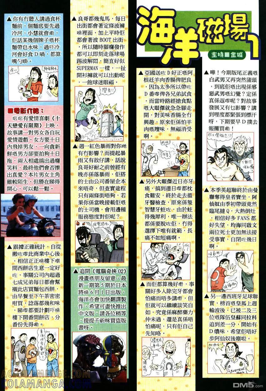 《武神》第291卷 第31页