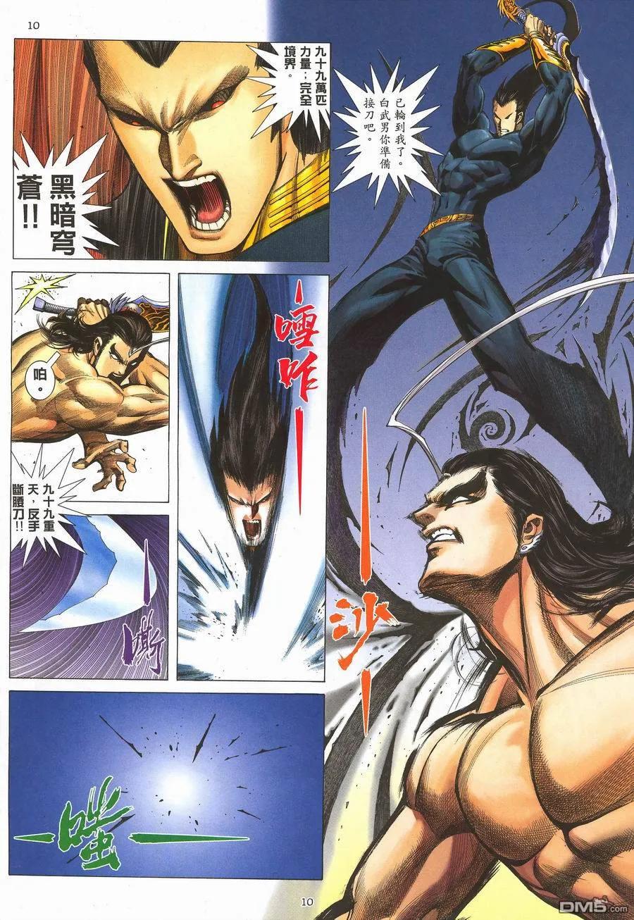 《武神》第291卷 第10页