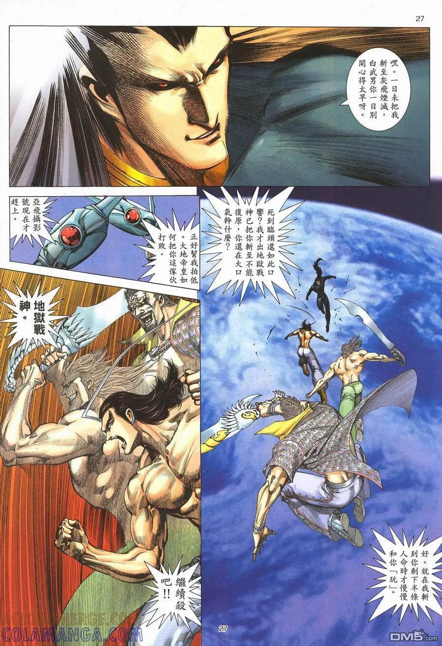《武神》第291卷 第27页