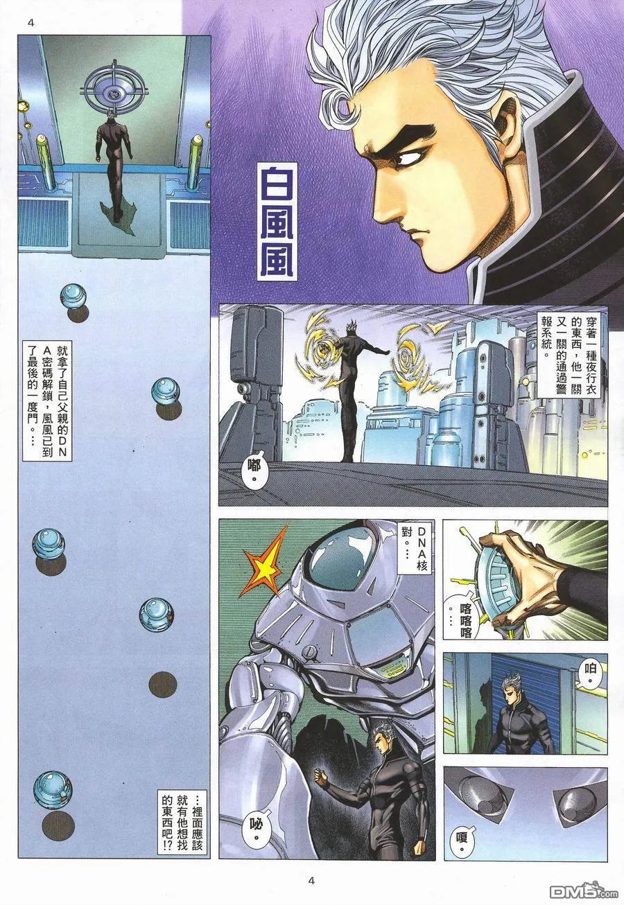 《武神》第291卷 第4页